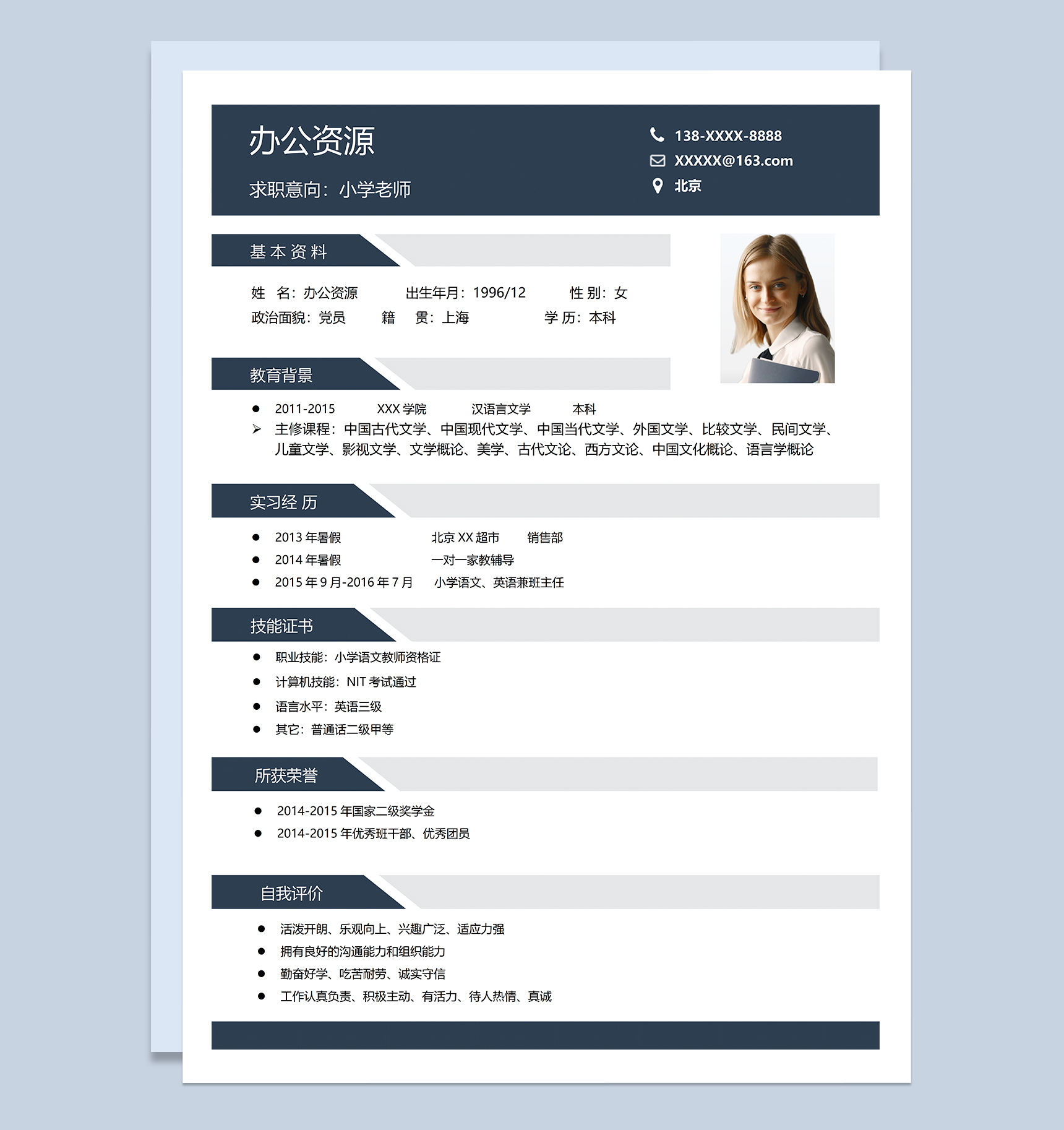 稳重实用小学老师岗位个人工作求职简历Word模板