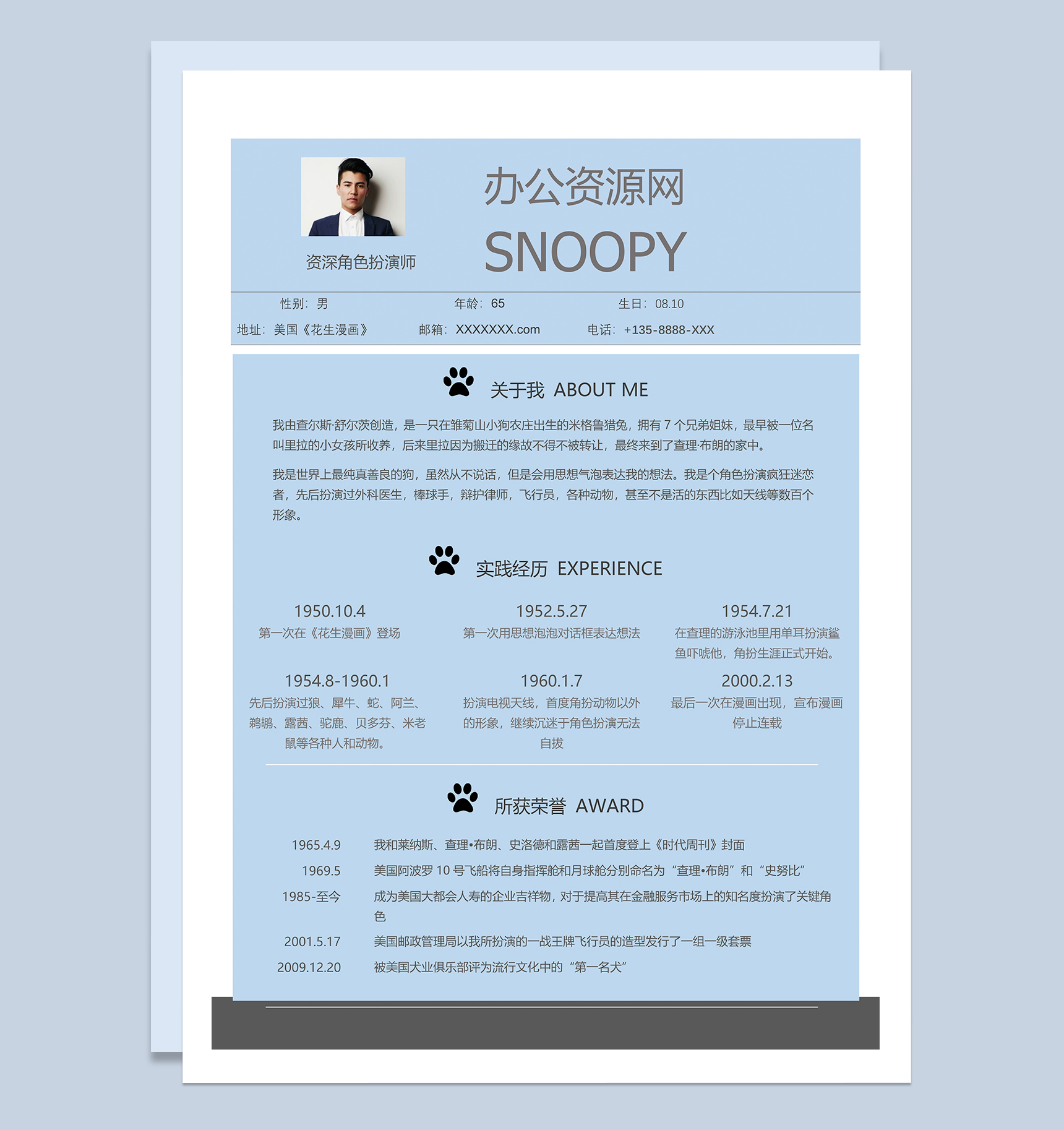 蓝色商务风格资深角色扮演师岗位个人求职简历Word模板