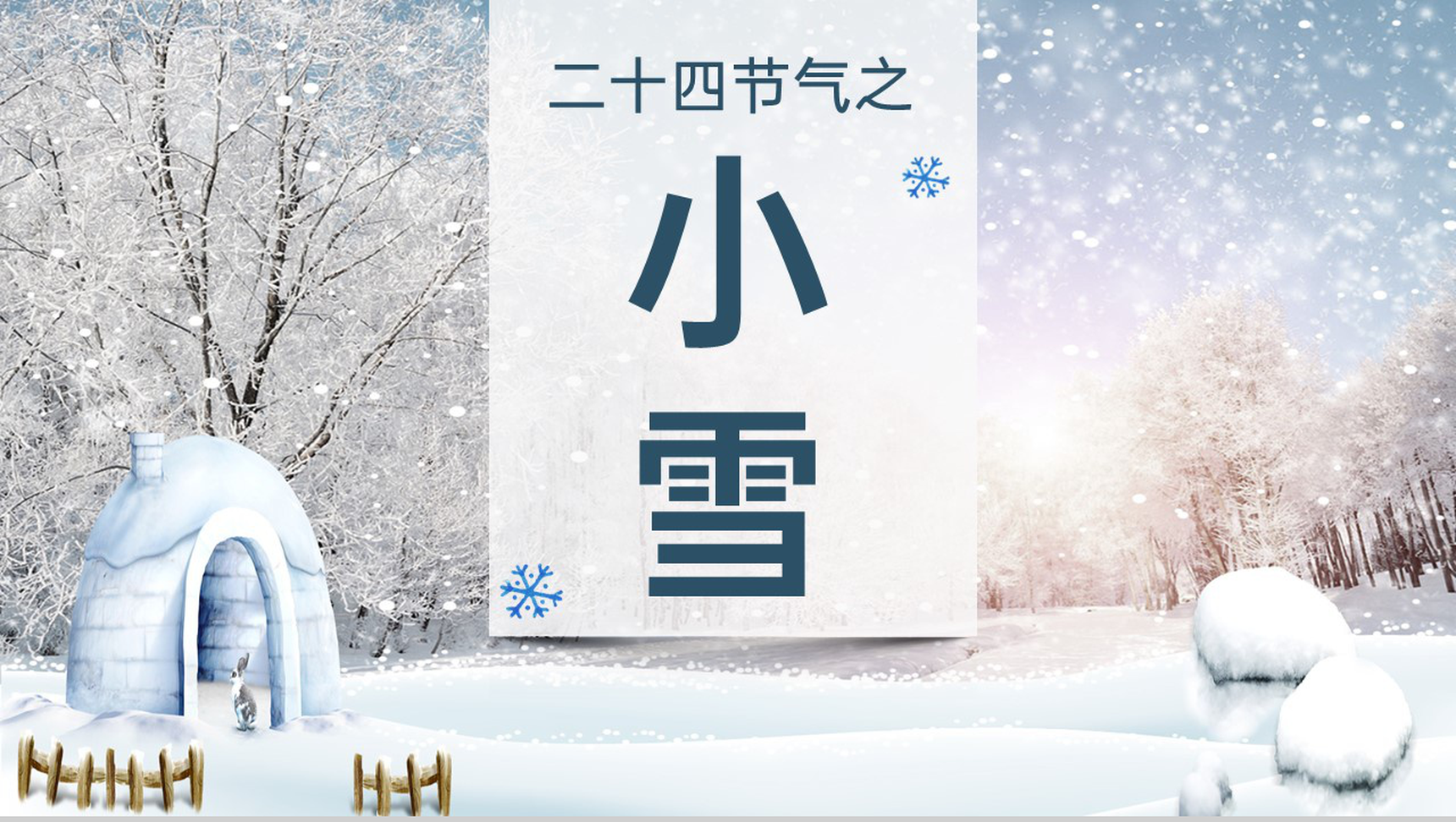 浅蓝简约风二十四节气小雪的气候特征介绍PPT模板