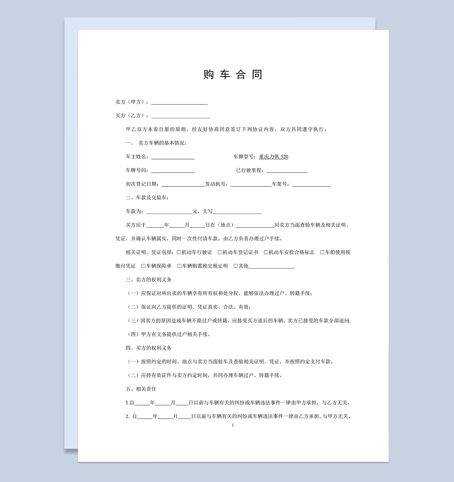 二手车购车合同协议实用范本Word模板