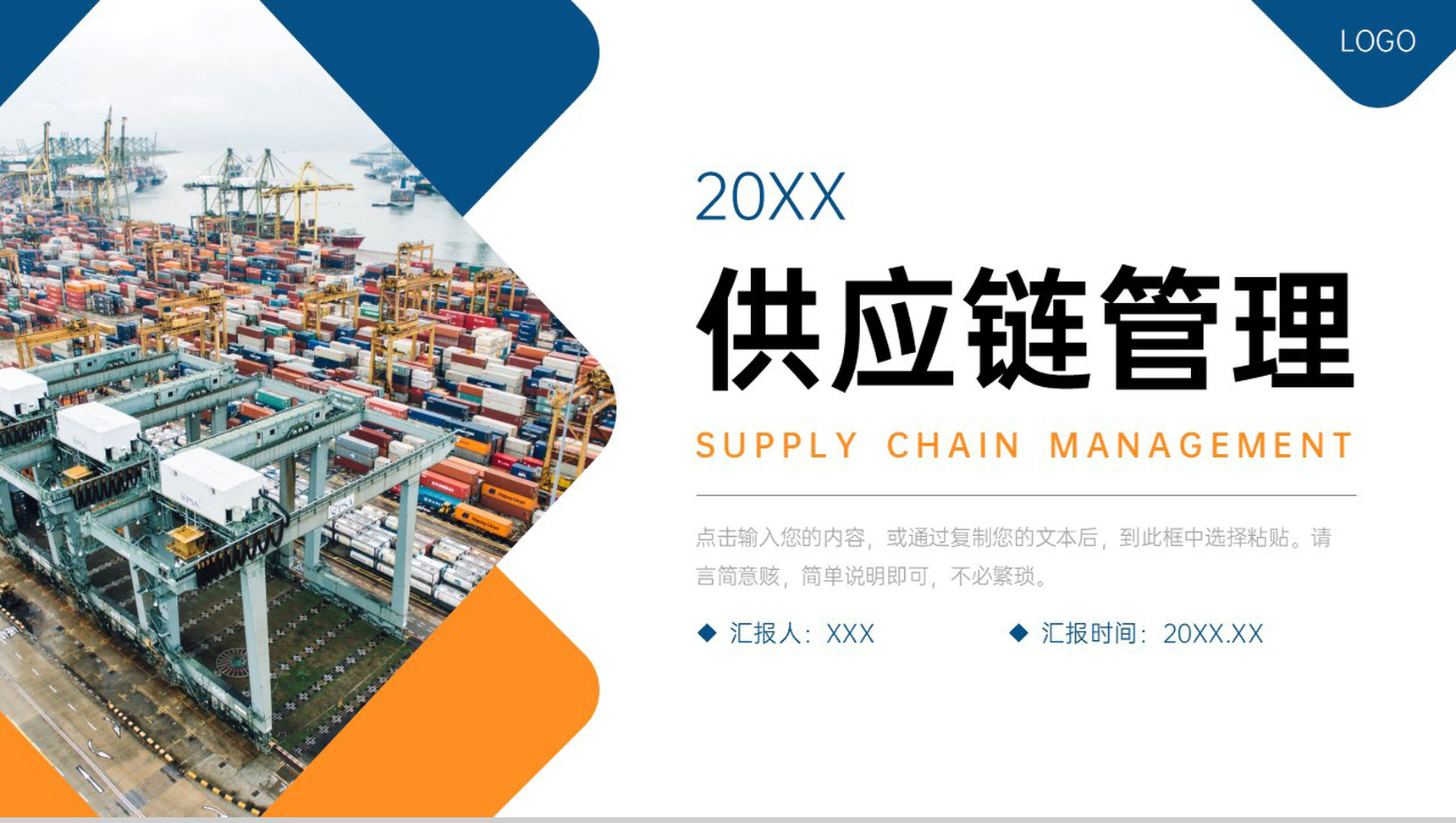 创意撞色供应链管理物流金融合作宣讲PPT模板