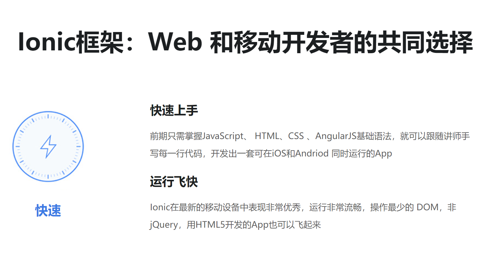 Ionic飞速上手的跨平台App开发