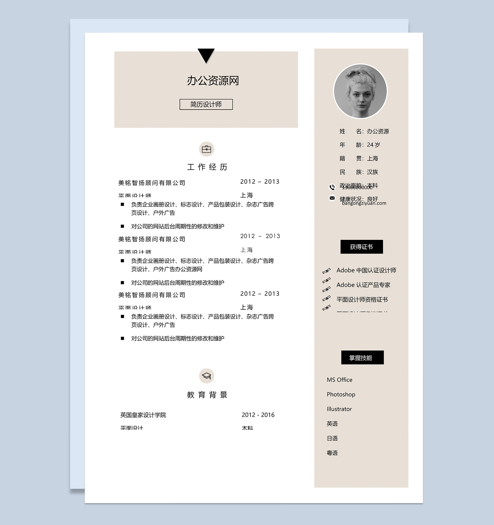 优雅简约通用个人求职简历Word模板
