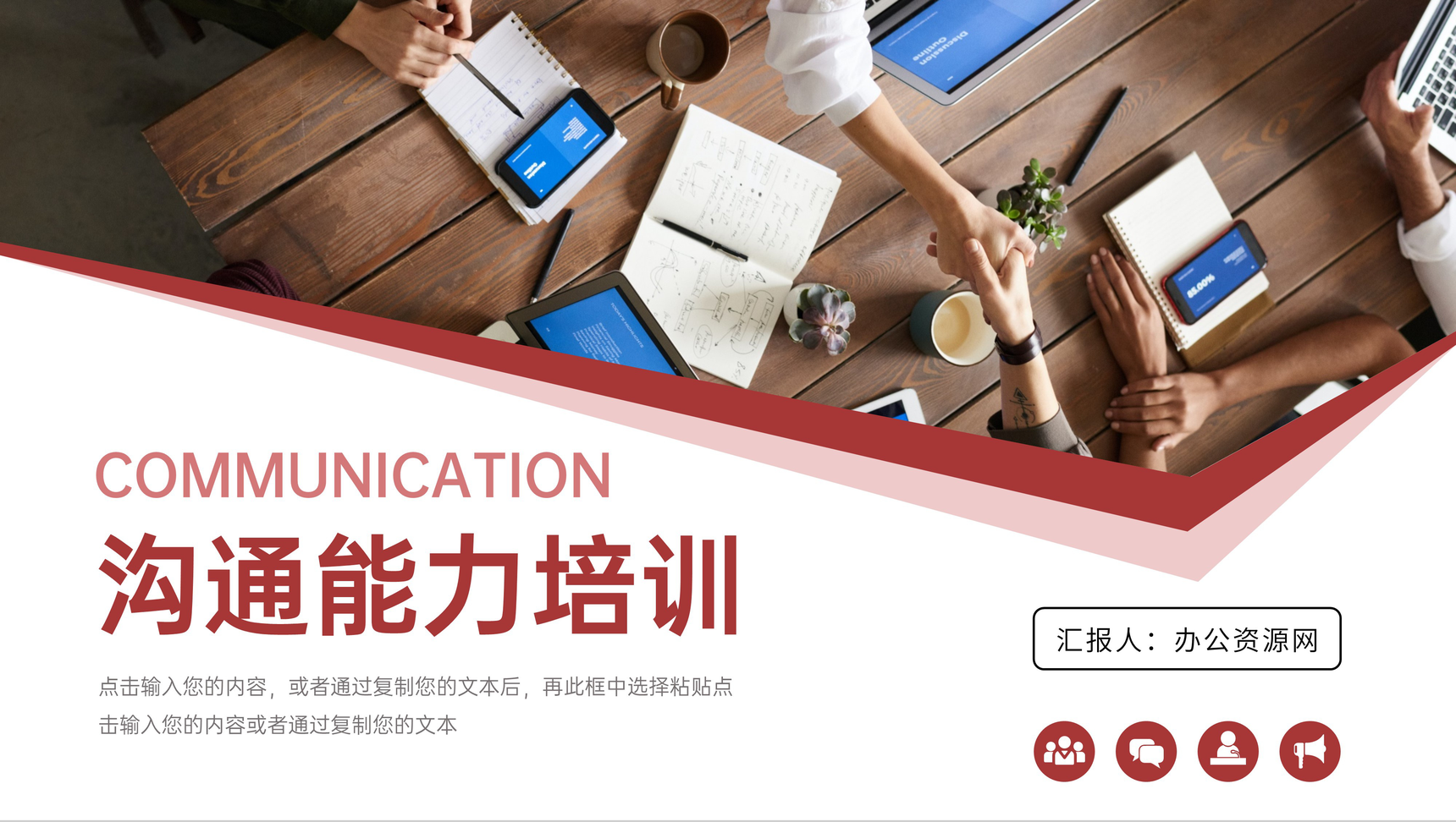 商务风高效沟通能力培训个人表达技巧PPT模板