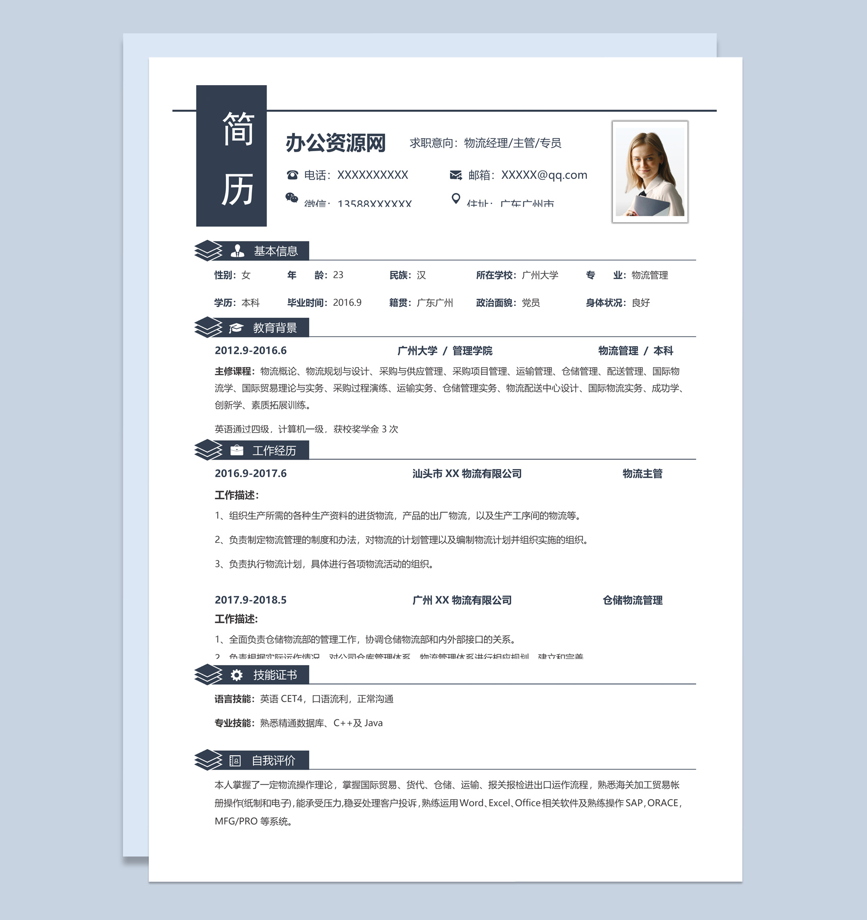 白色商务风格物流主管个人求职简历Word模板