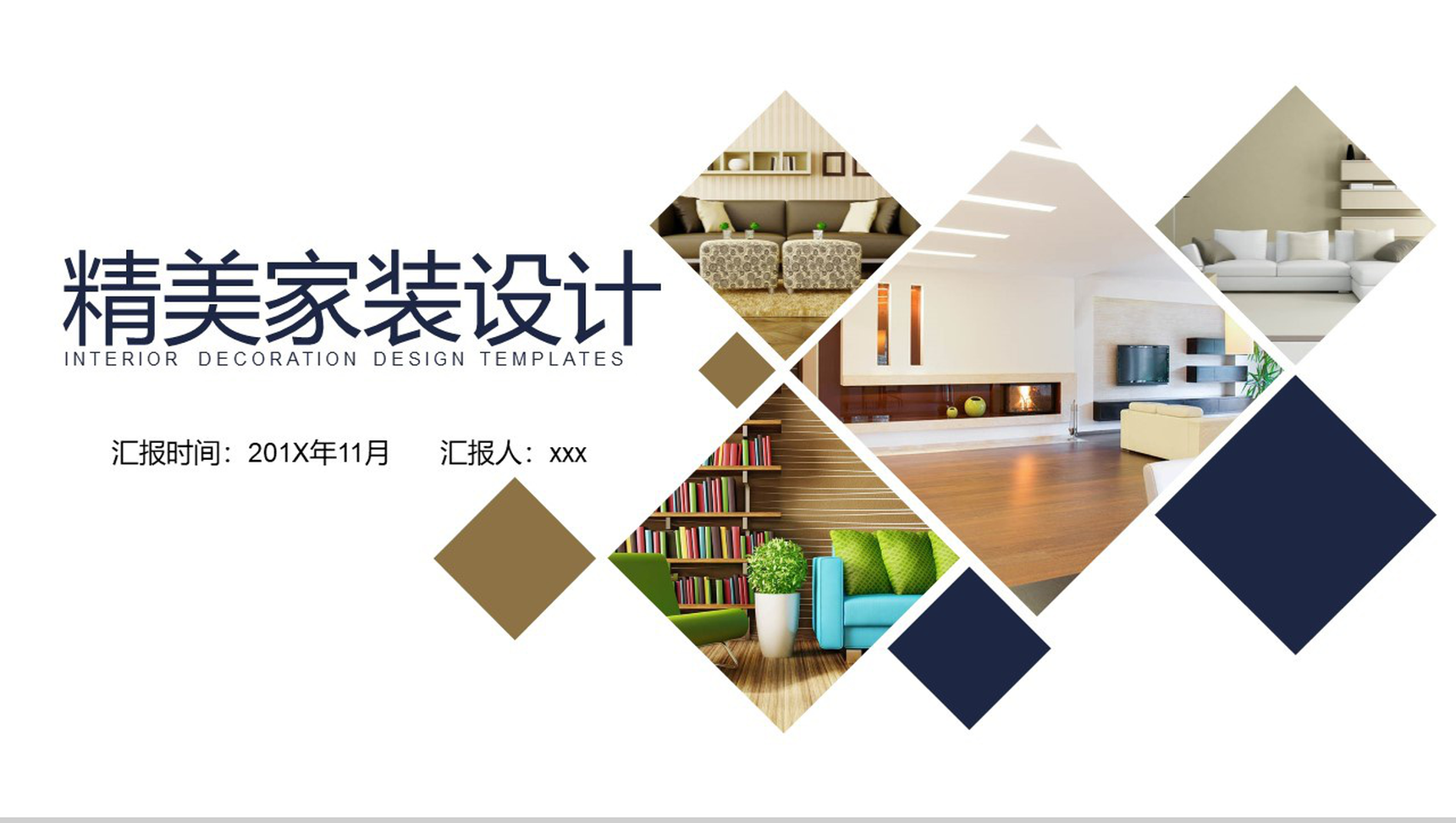 精美家装装修装潢设计PPT模板