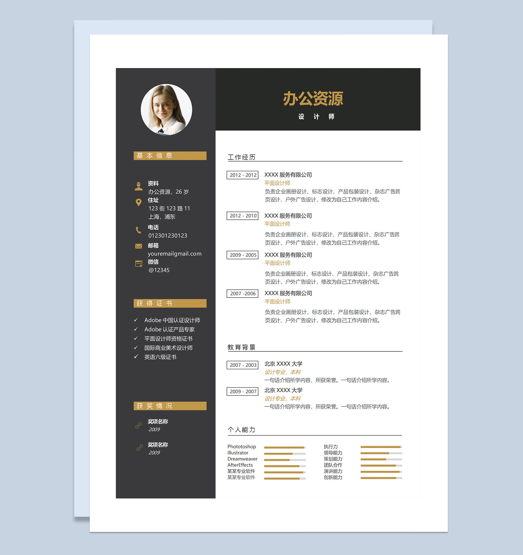 企业画册设计师产品包装设计师平面设计师通用个人简历求职简历Word模板