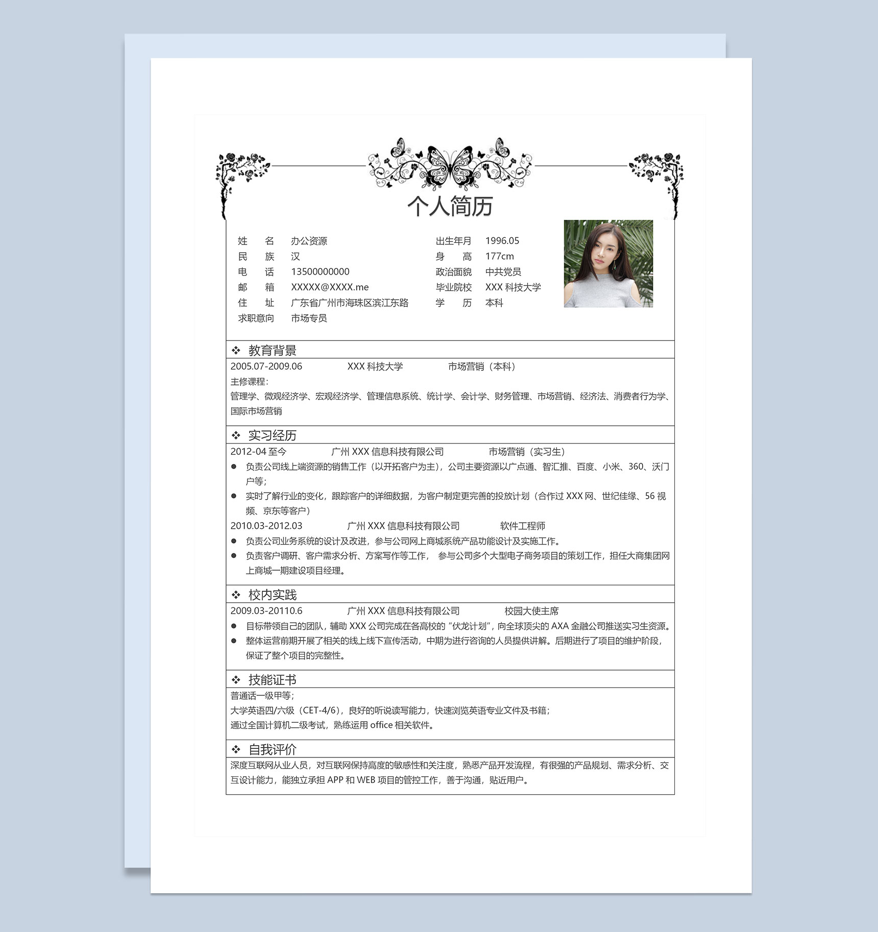 白色古典风市场专员岗位通用求职简历Word模板