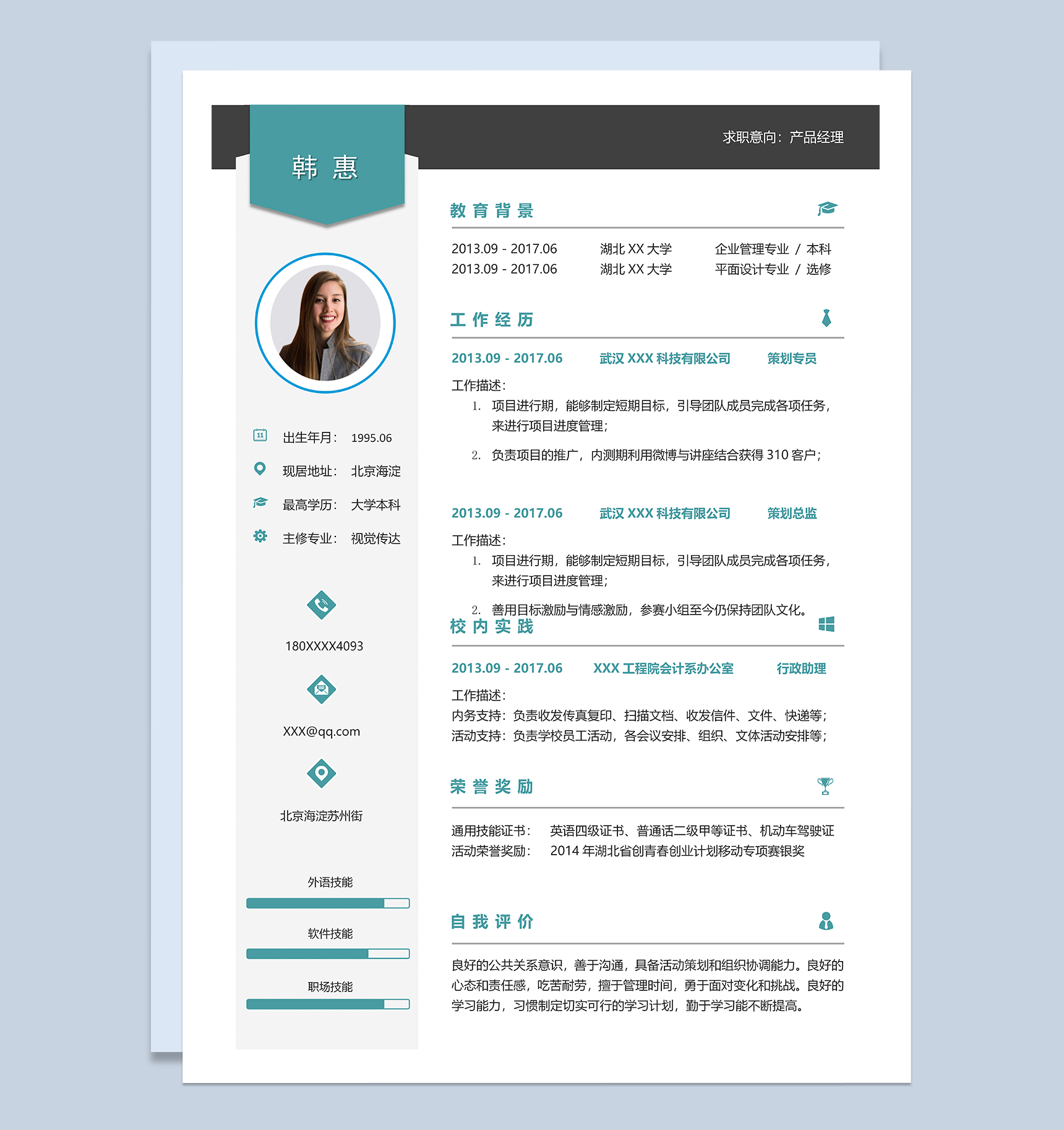 大气稳重产品经理岗位个人应聘简历Word模板