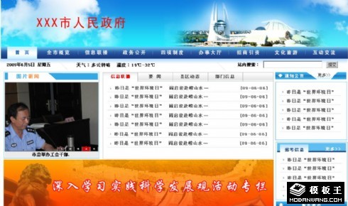 政府政务信息网页模板