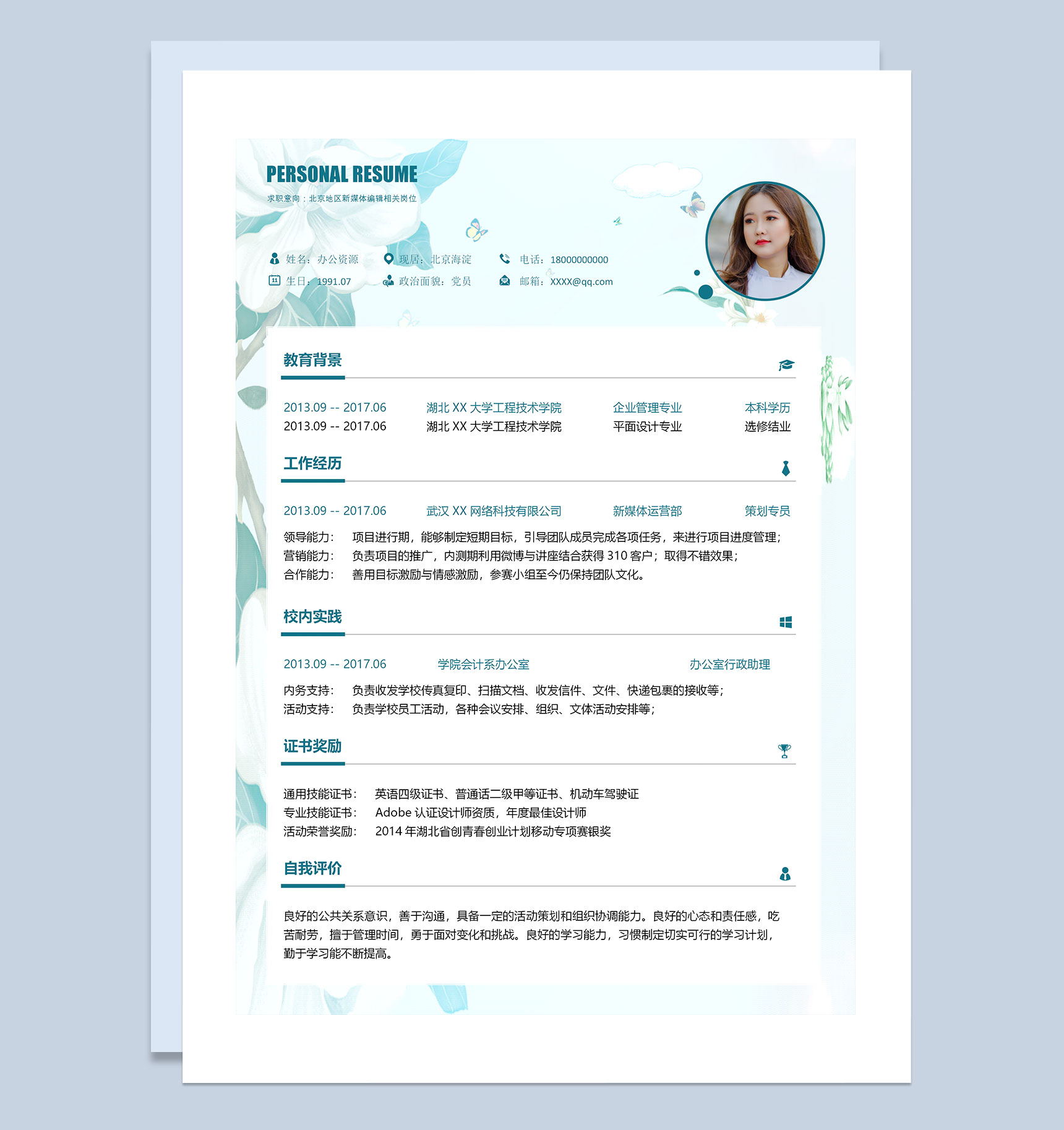 蓝色花朵媒体编辑岗位通用个人简历Word模板