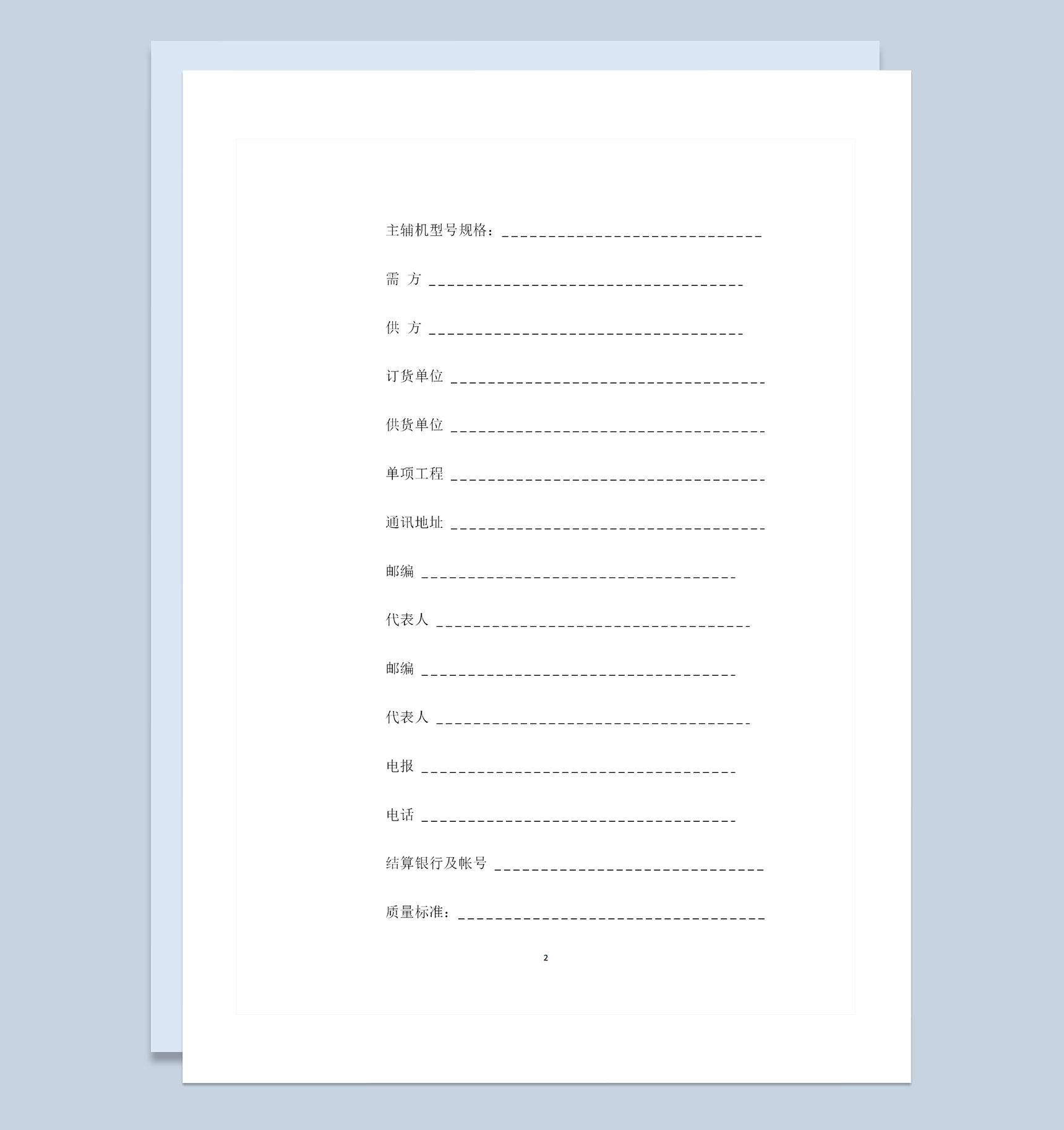 机电产品采购通用的购销合同范本Word模板