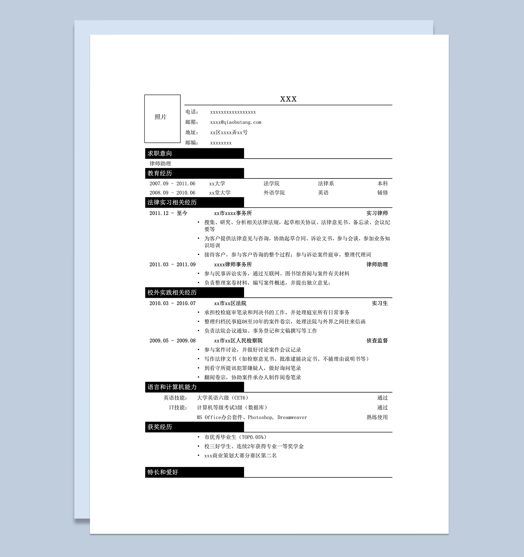 应聘律师助理法务类工作简历模板word模板
