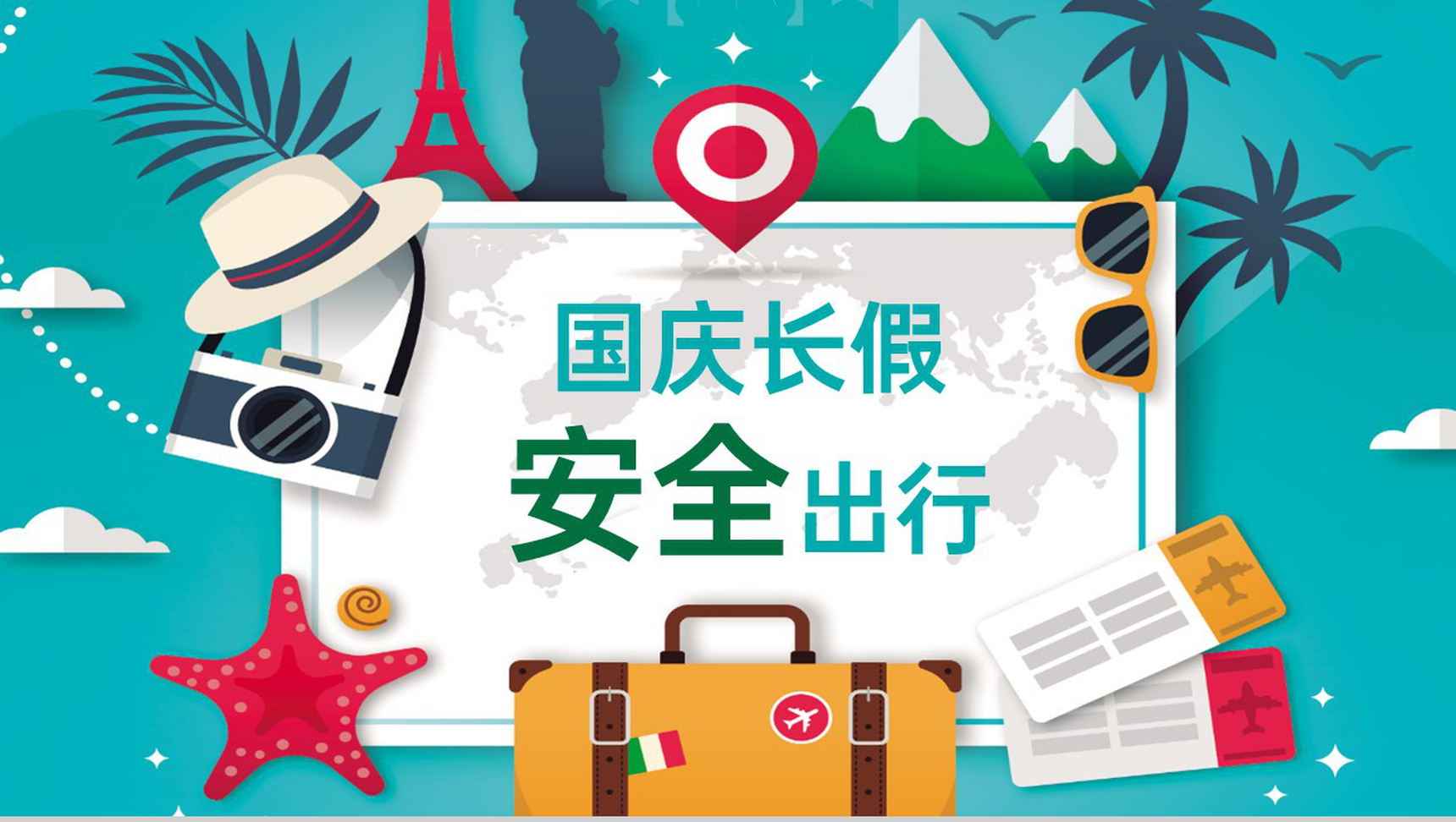 绿色可爱卡通风国庆放长假安全出行注意事项PPT模板