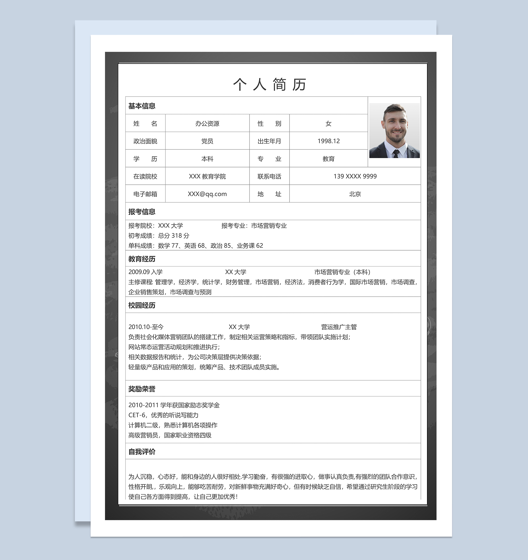 黑色时尚市场营销专业研究生复试简历Word模板