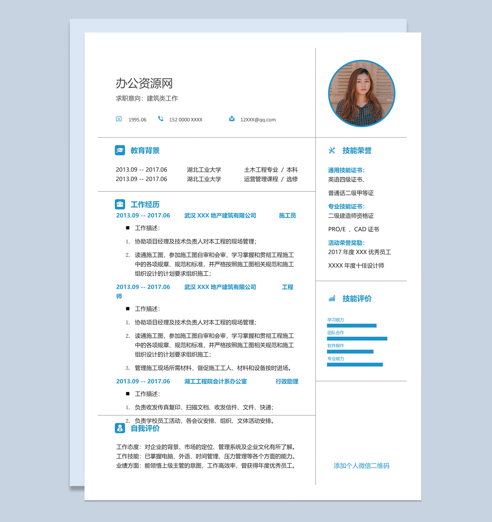 蓝白简约风格土木工程专业个人求职简历Word模板