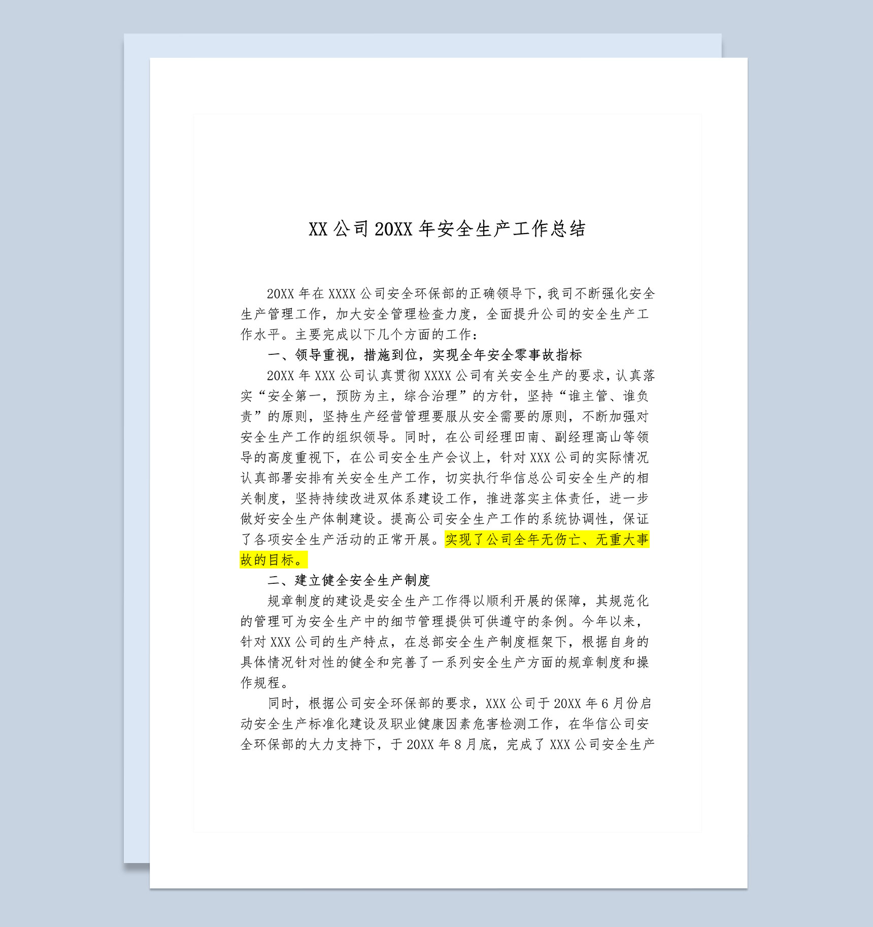 20XX年企业公司安全生产年终总结Word模板