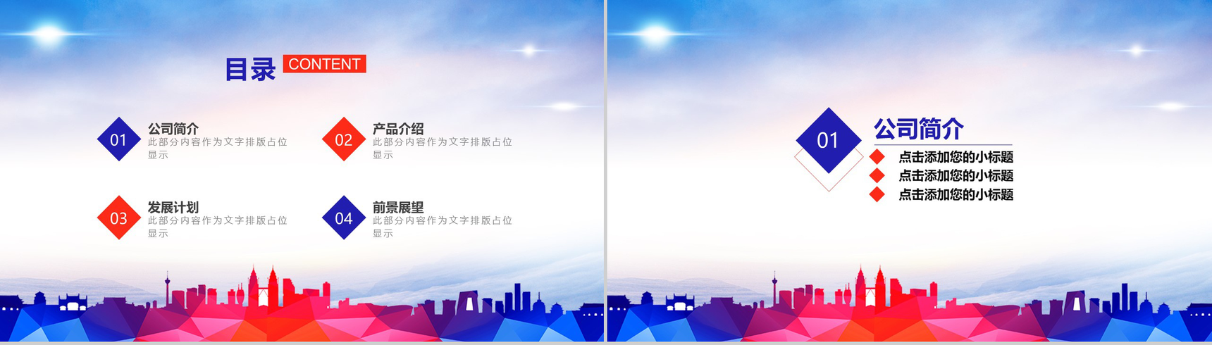 2019多彩商务风格企业宣传通用PPT模板