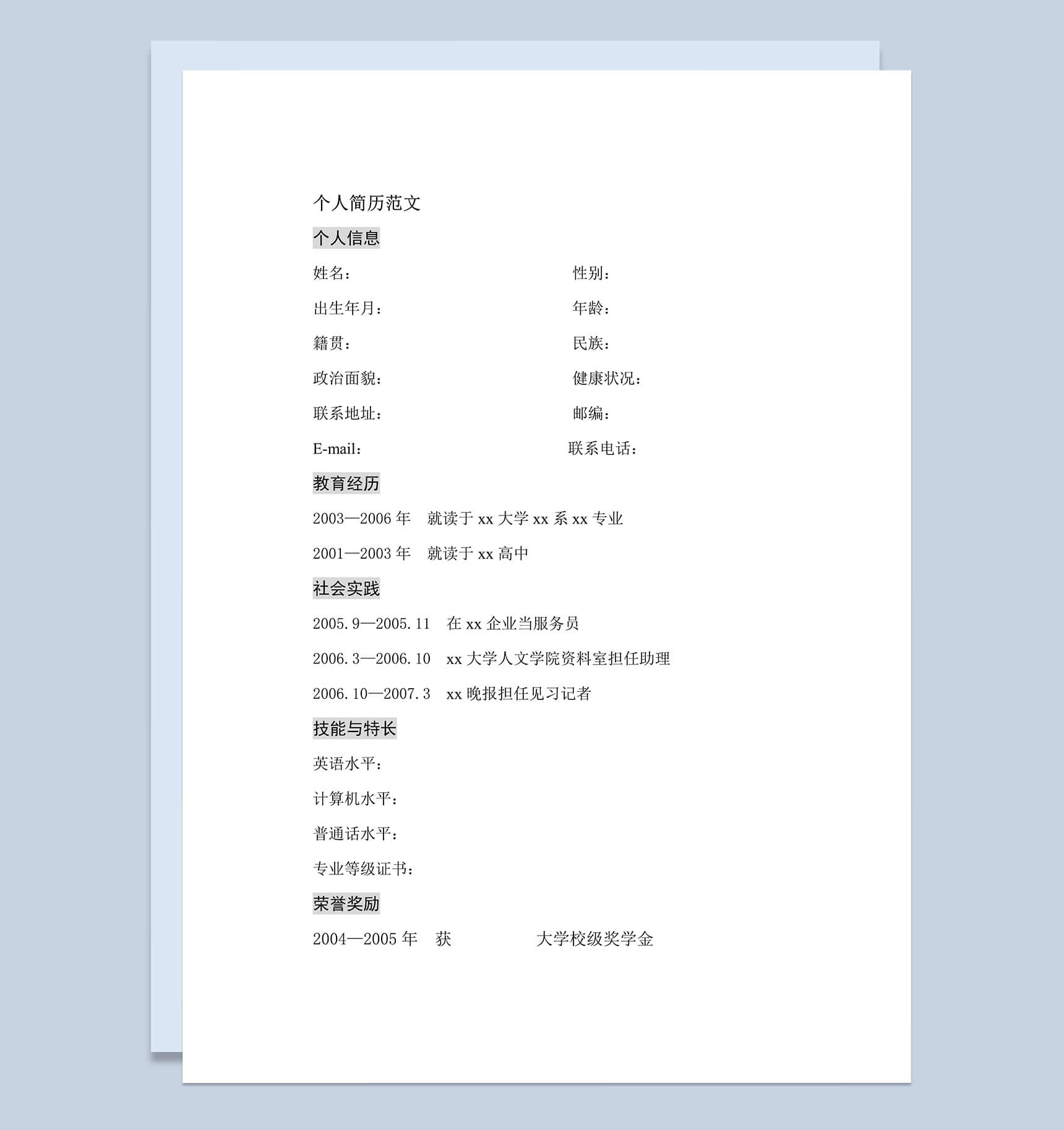 白色简约大气个人简历范文word简历模板