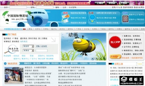 国际物流B2B网页模板