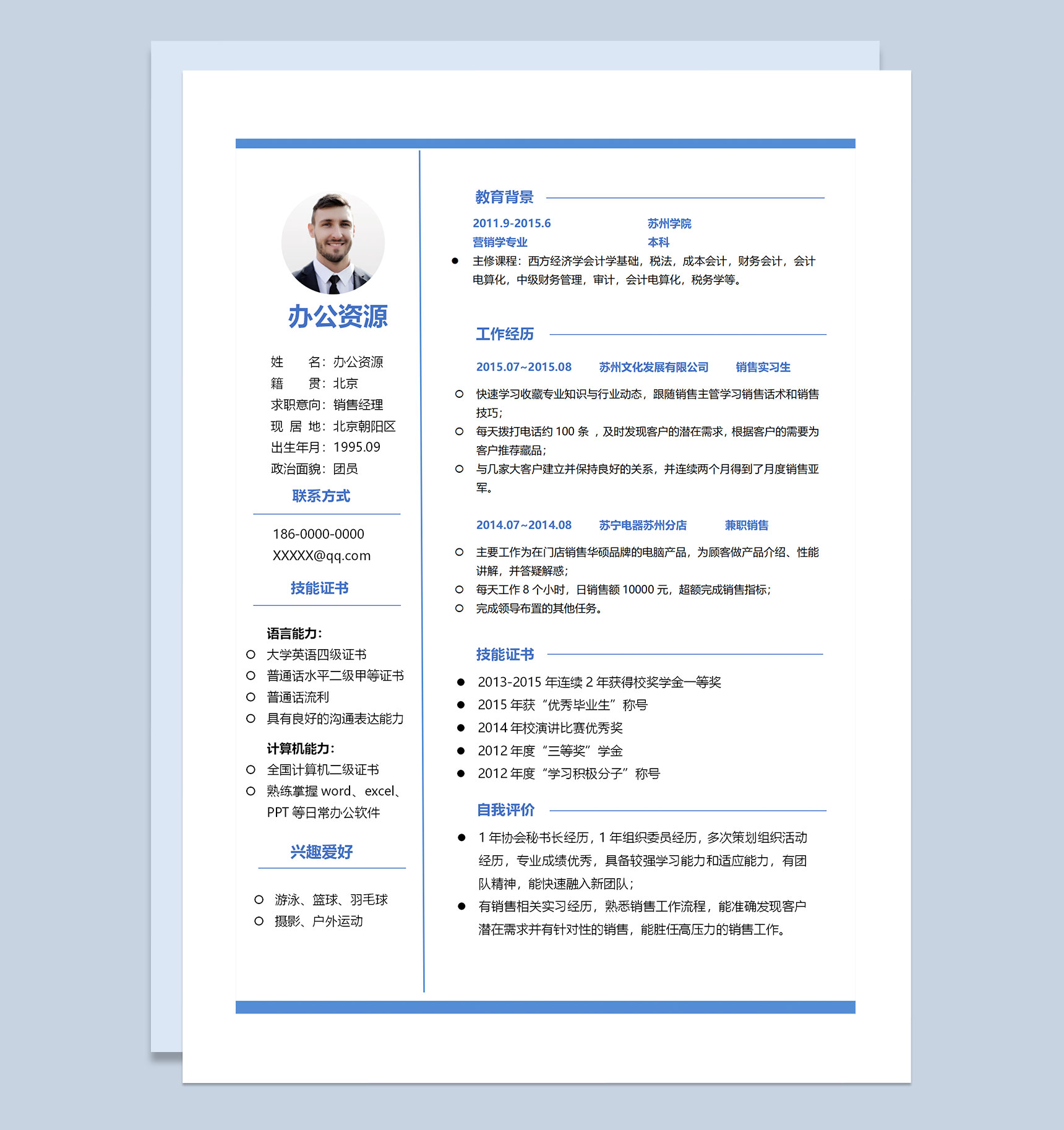 销售经理销售助理通用求职简历个人简历Word模板