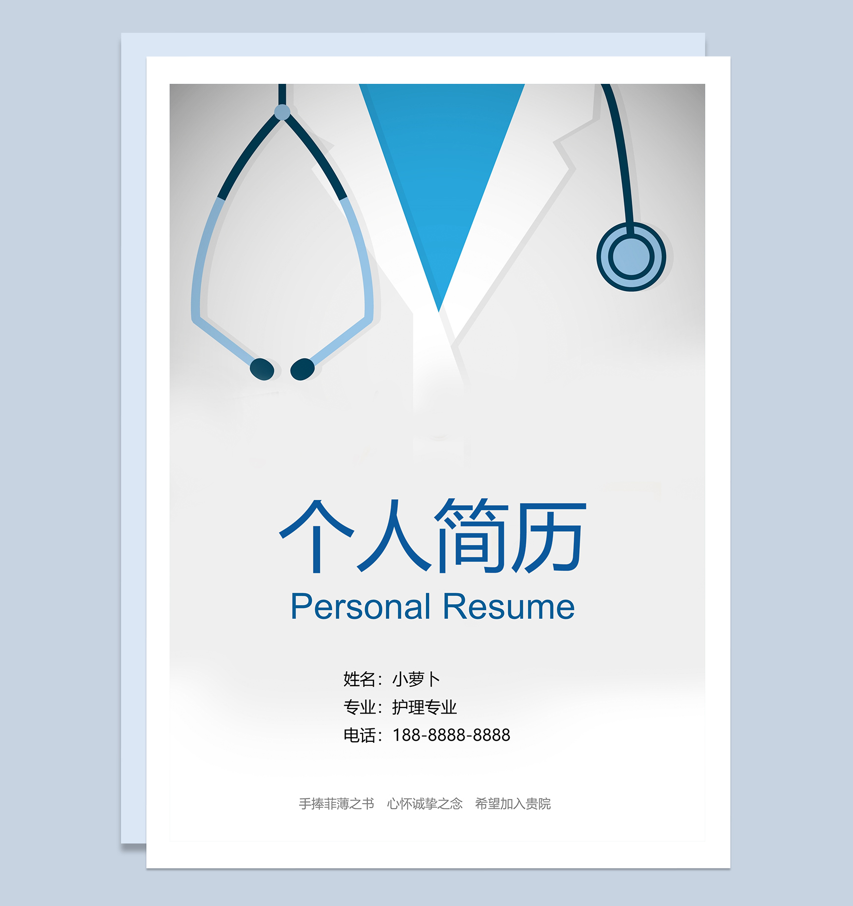 医学护理求职简历Word模板