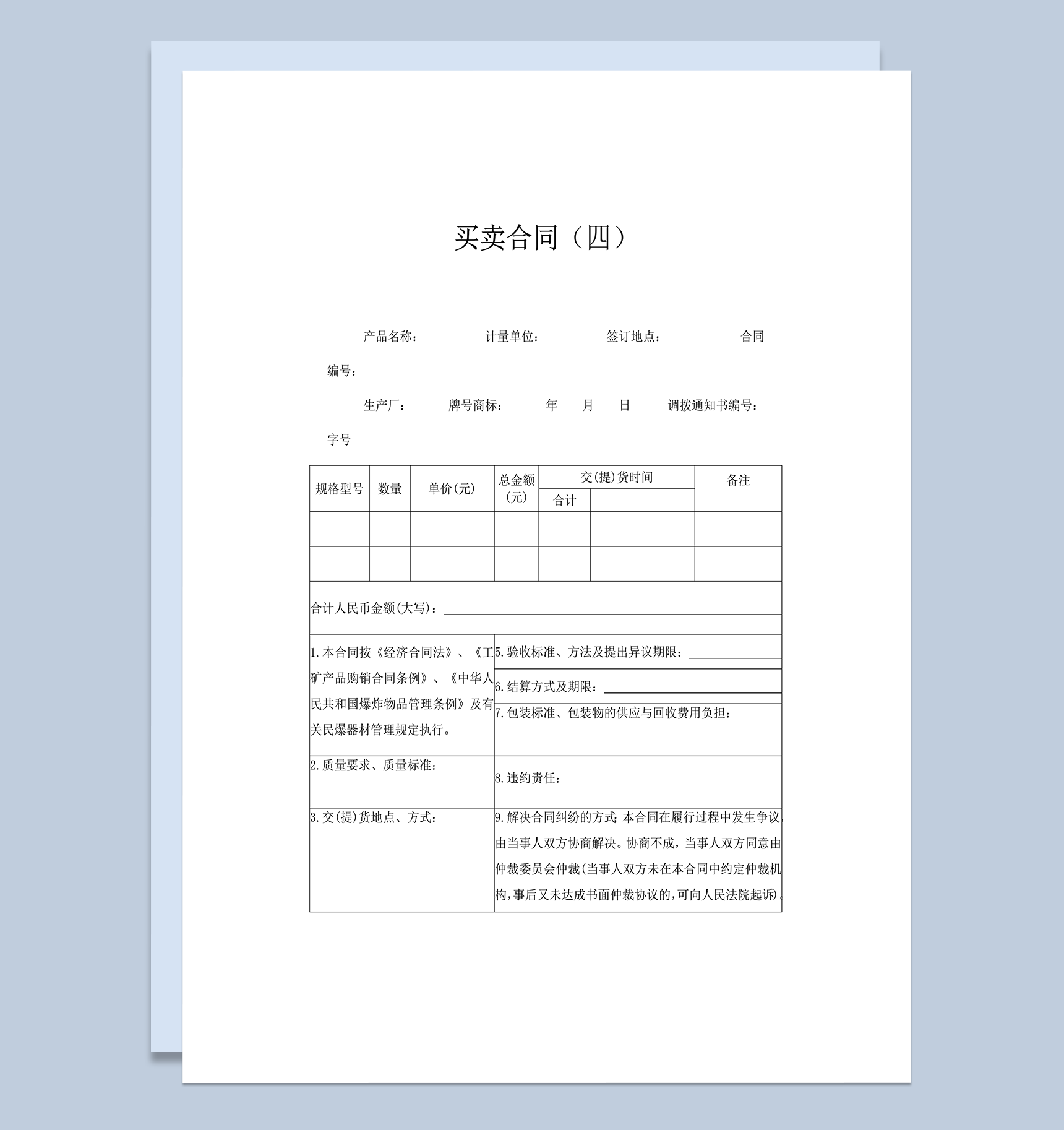 供货商品交易订购协议书word模板