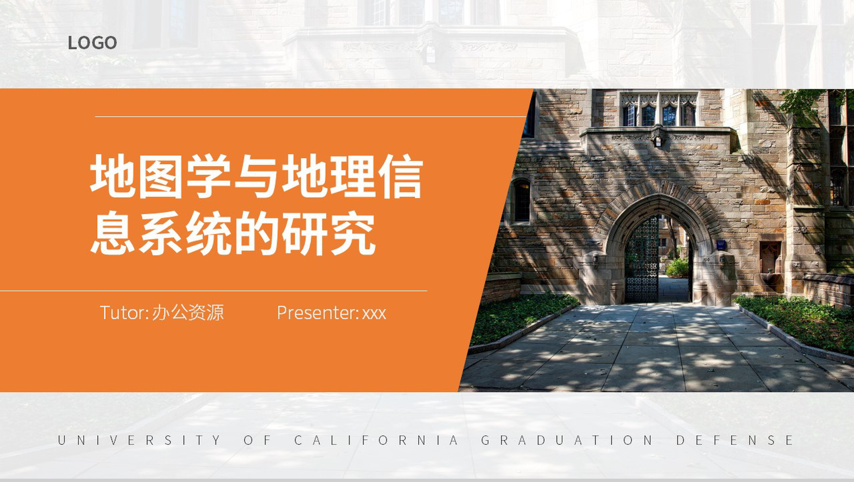 地图学与地理信息系统的研究论文答辩PPT模板