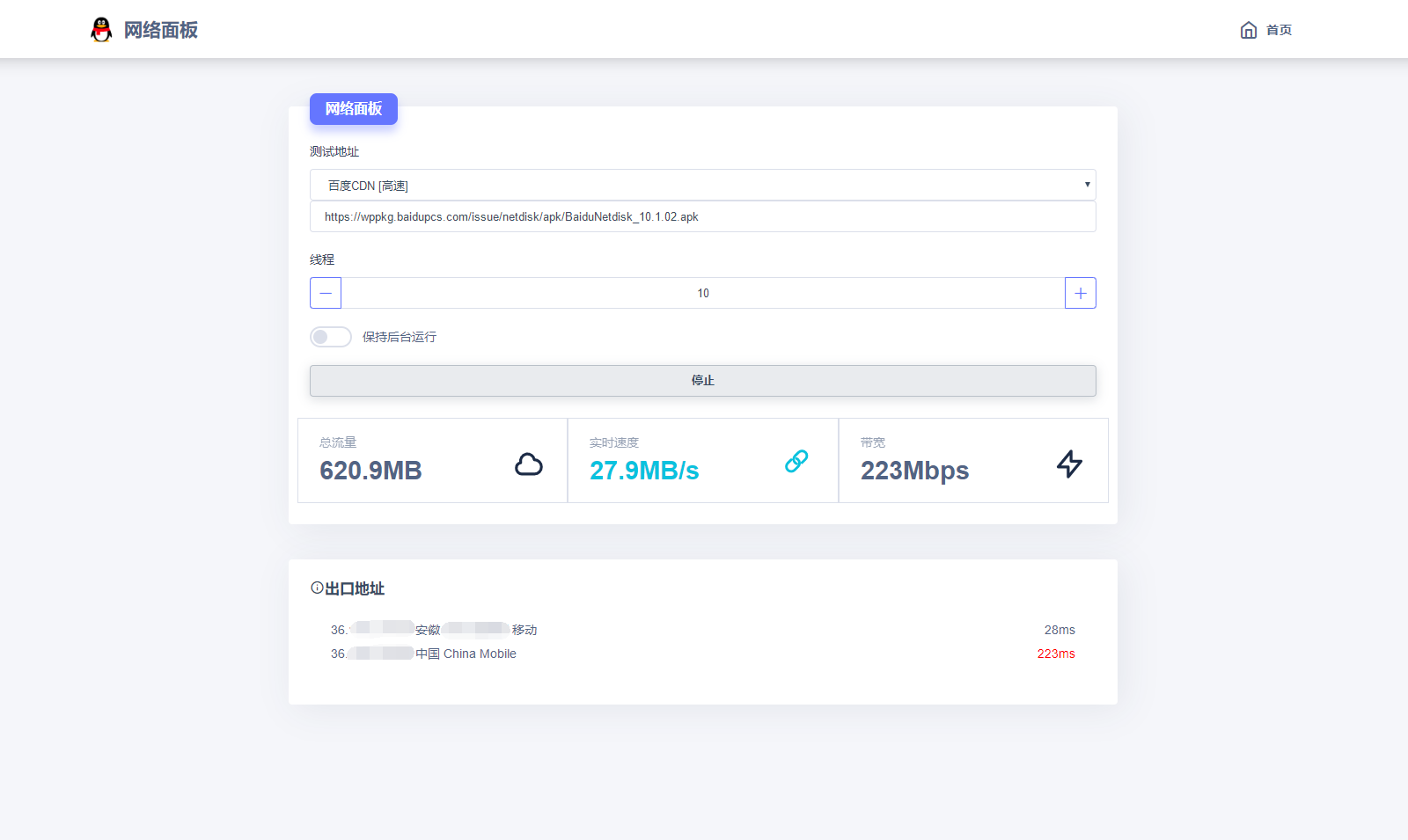 多线程在线检测网速和流量的HTML源码下载