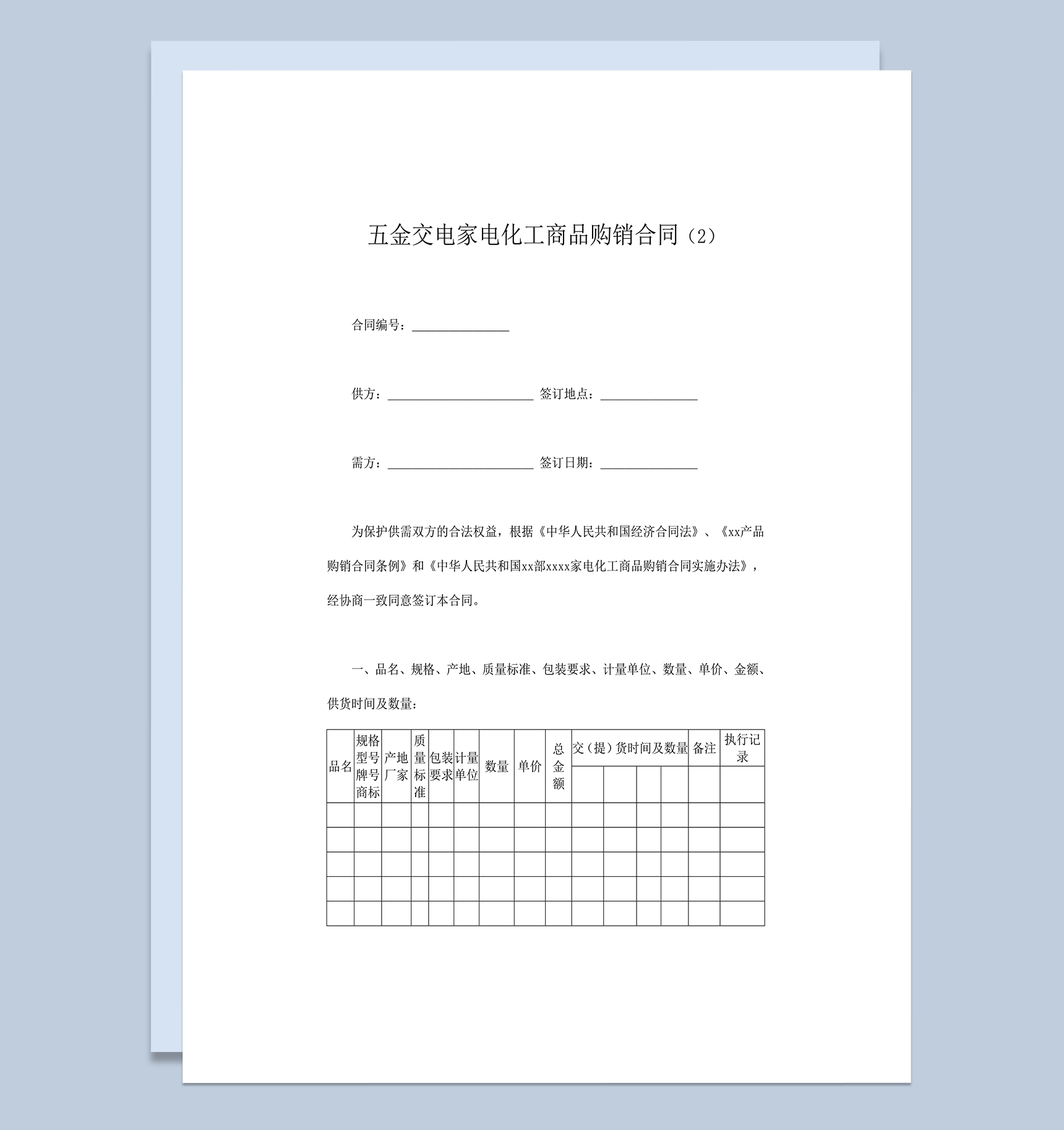 公司通用商品购销协议明细合同范本word模板