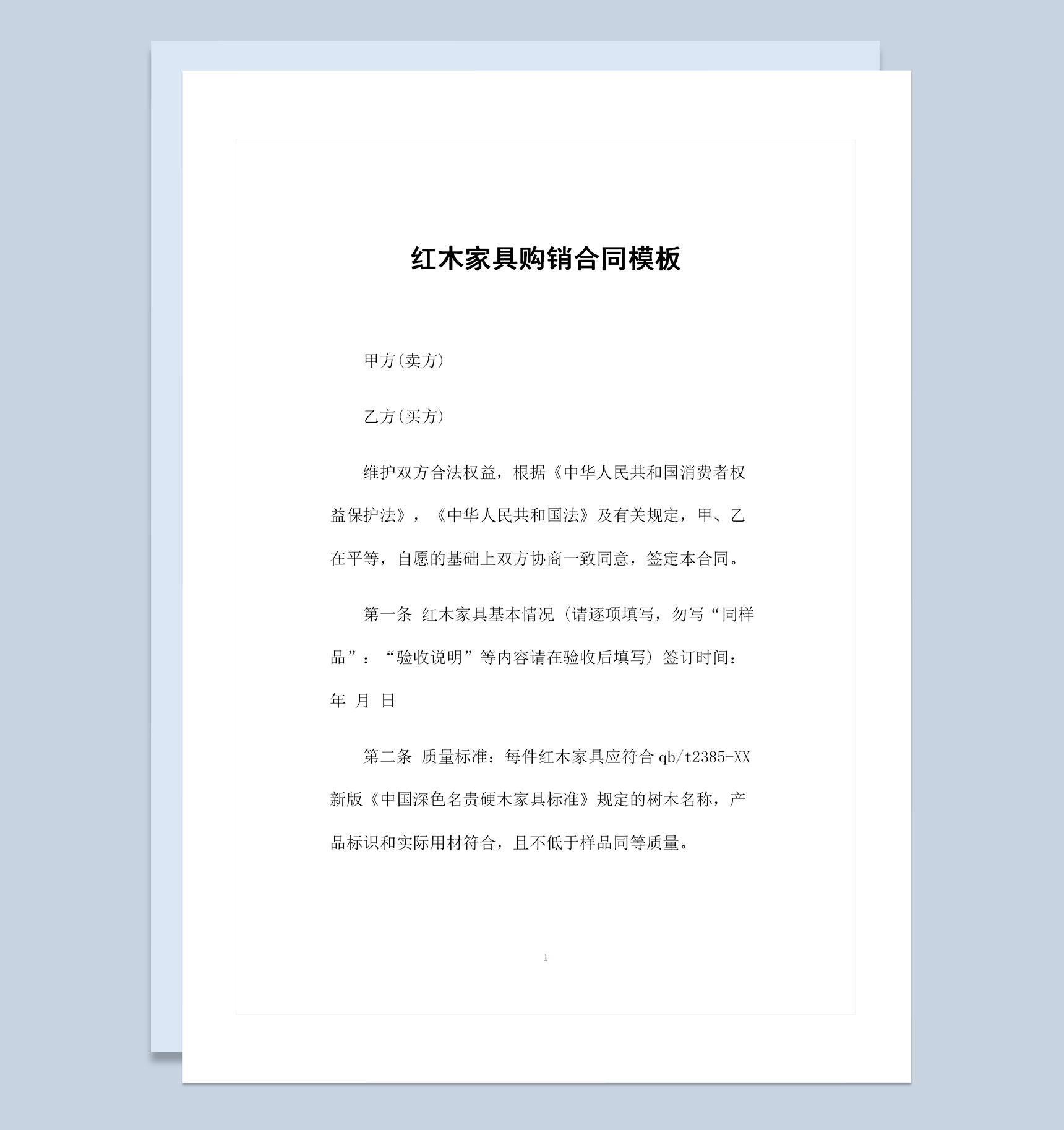 红木家具购买通用的产品购销合同Word模板