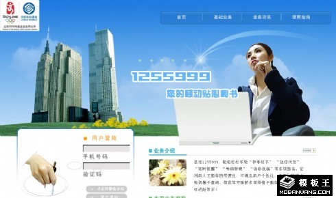 移动通信套餐介绍网页模板