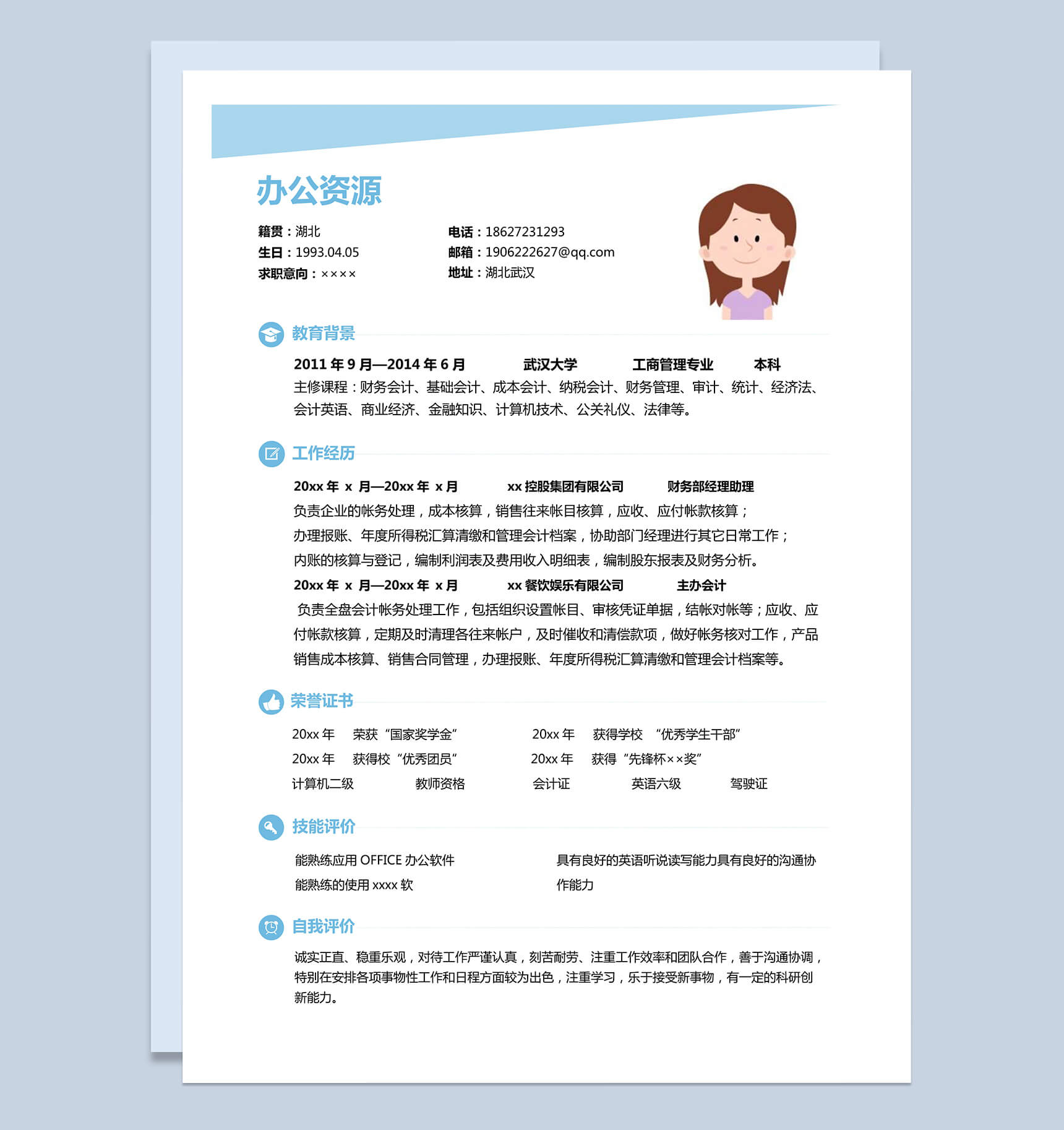 简单封面财务助理自我介绍求职简历Word模板
