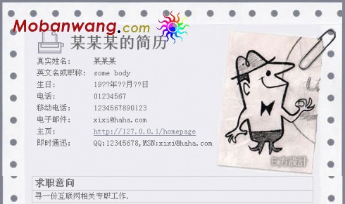 浅灰色卡通个人简历模板