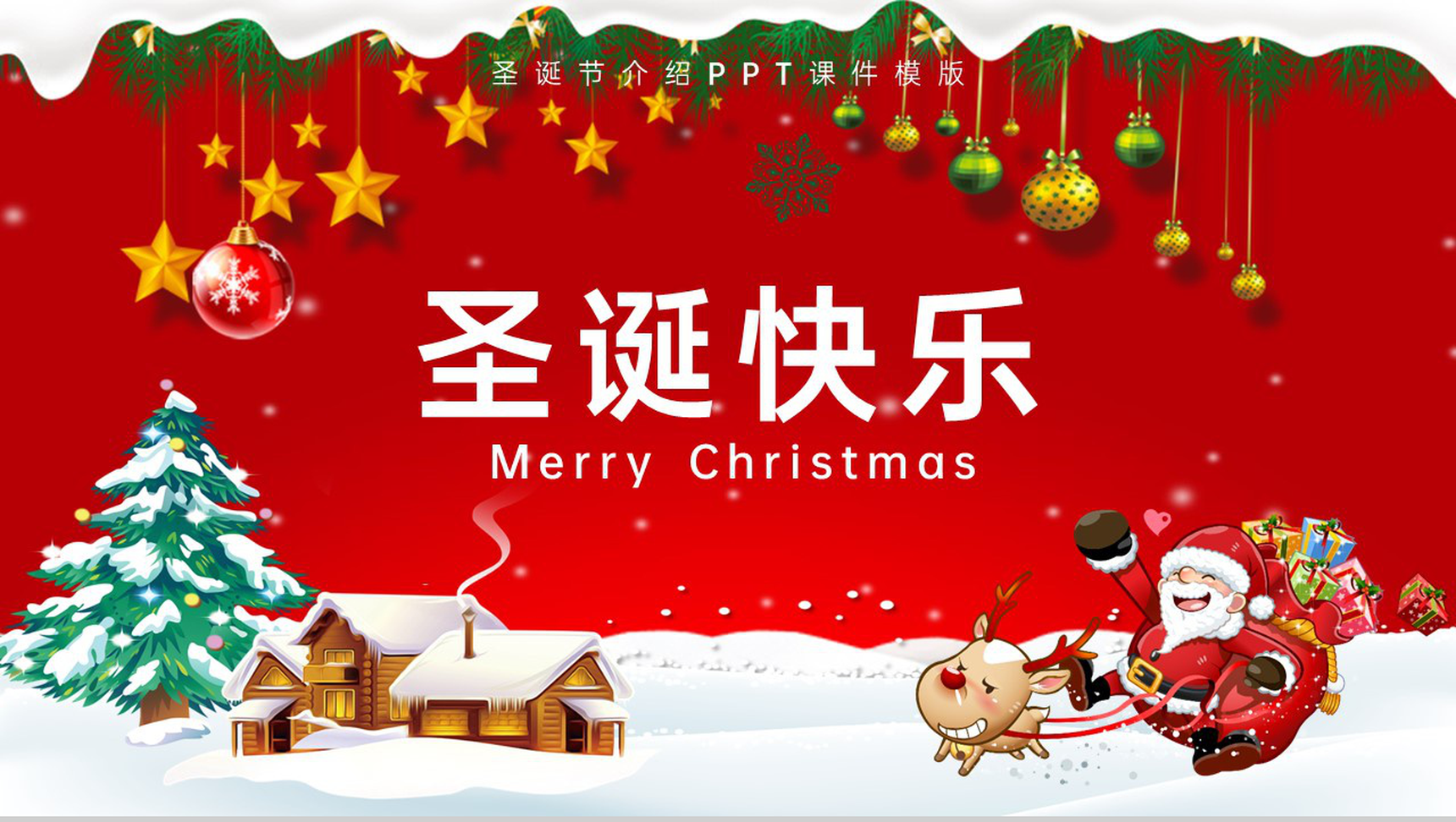 红色卡通风圣诞节活动产品营销策划方案PPT模板