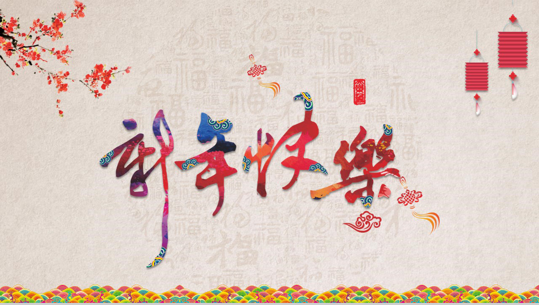 新年习俗宣传介绍PPT模板