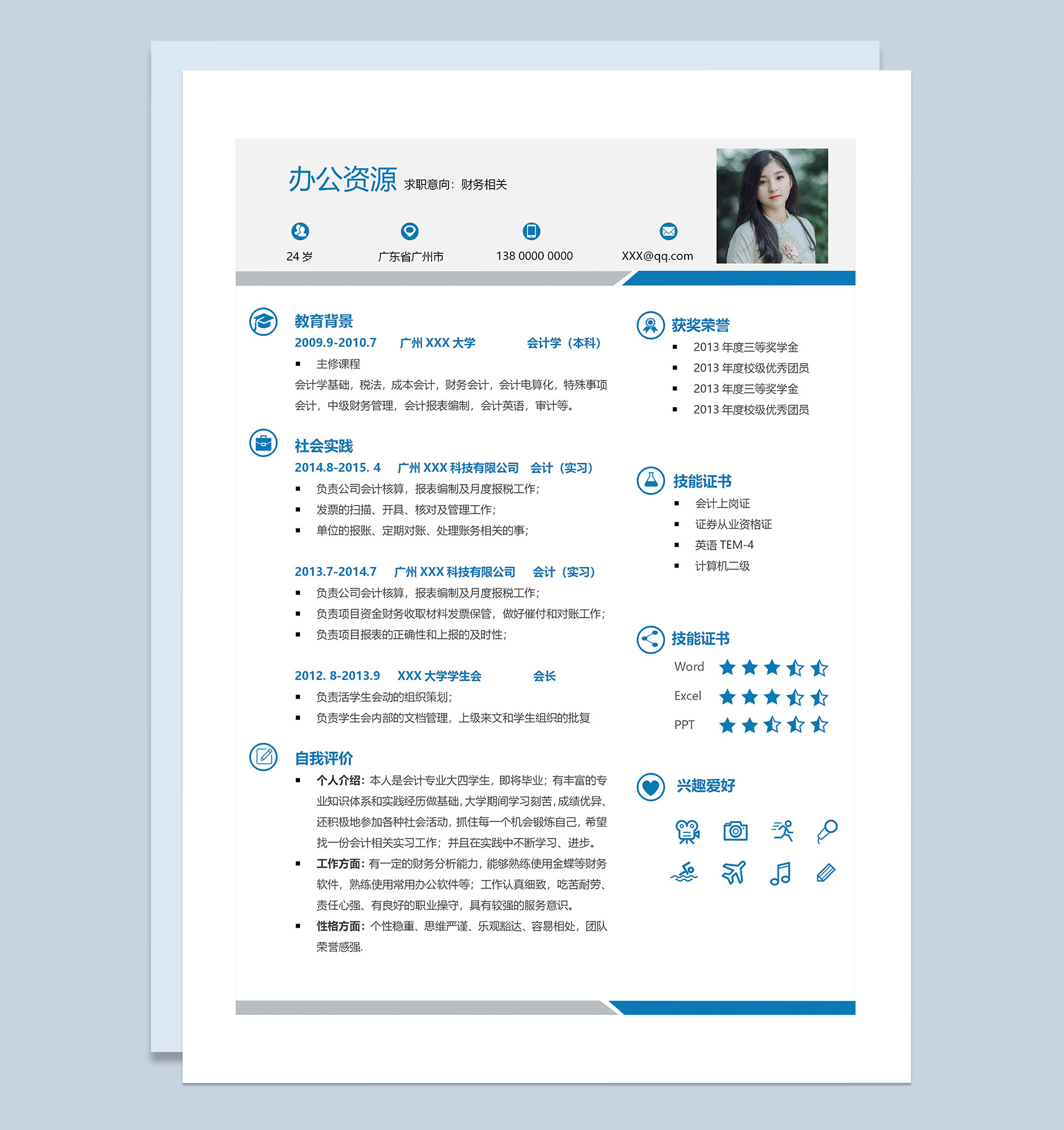 白色极简风财务助理求职通用简历Word模板