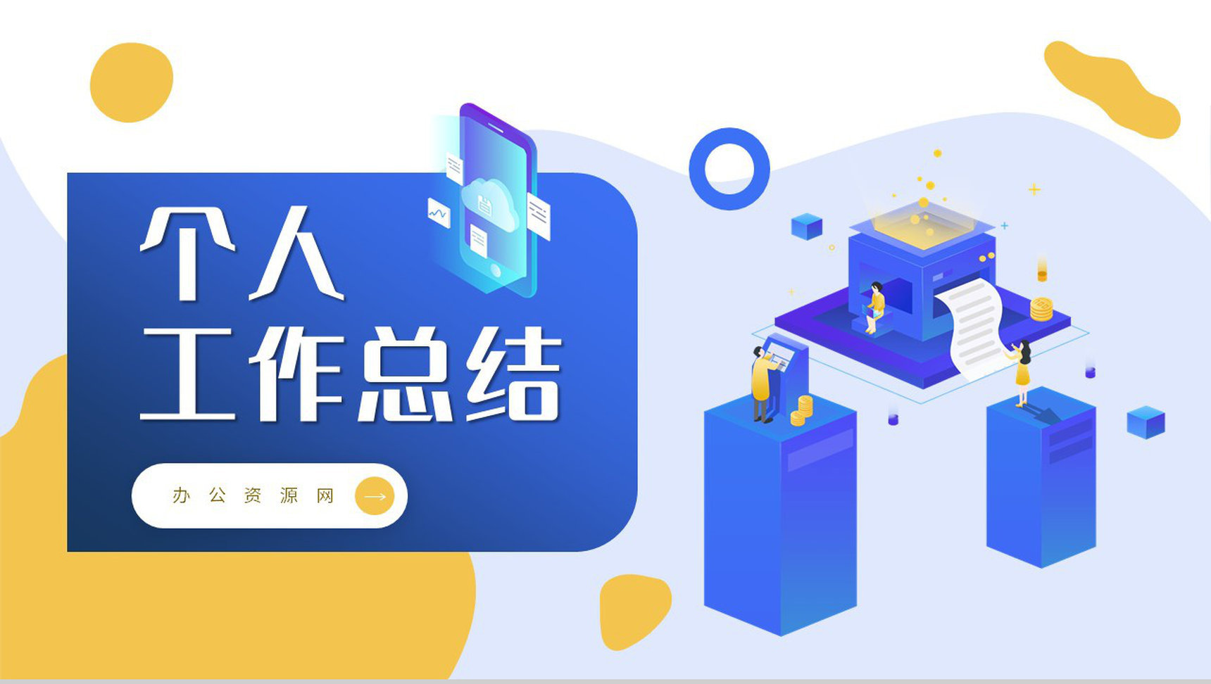 工作总结年度培训计划内容学习企业员工岗位PPT模板