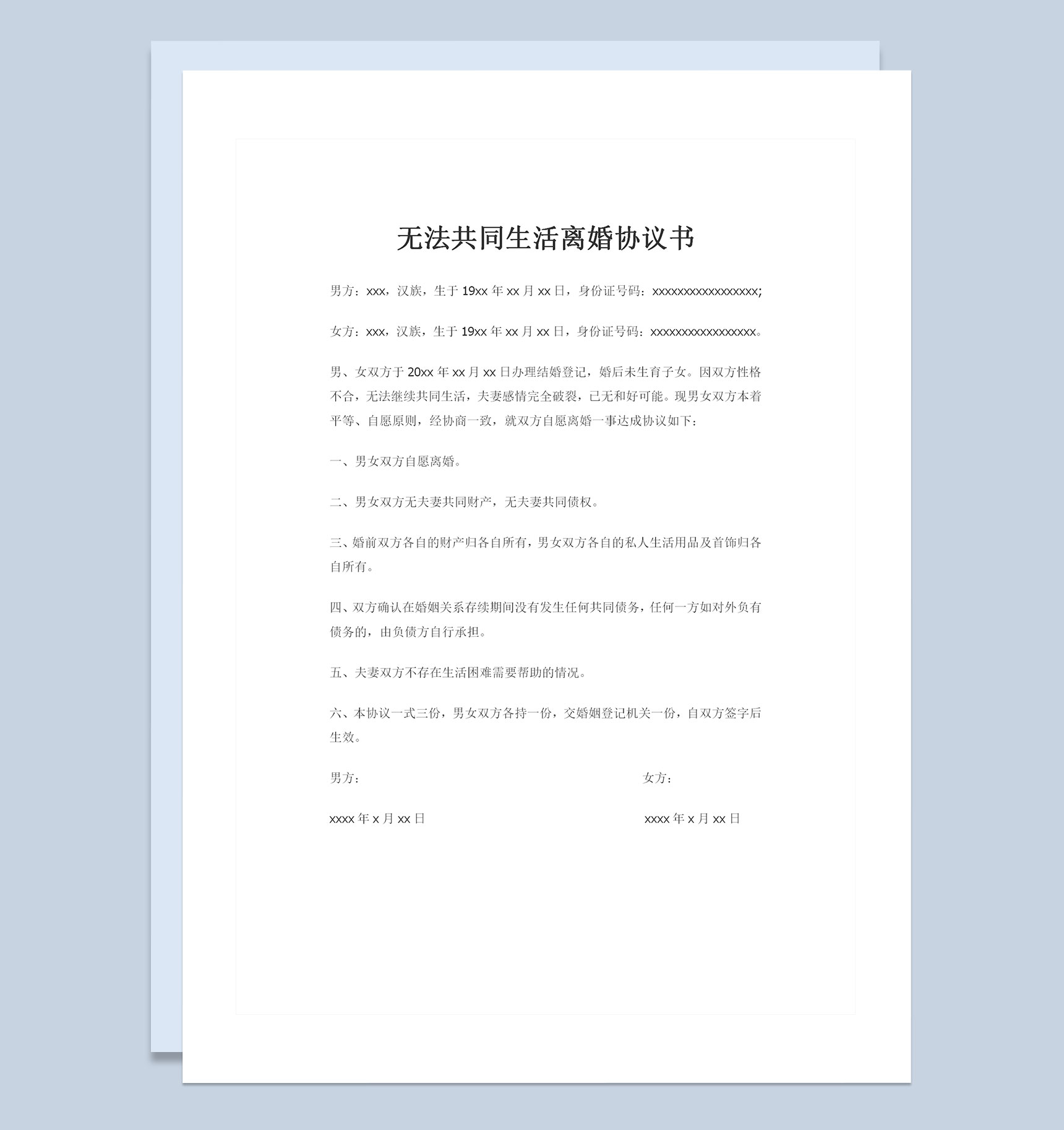 在无法共同生活的情况下适用的离婚协议书Word模板