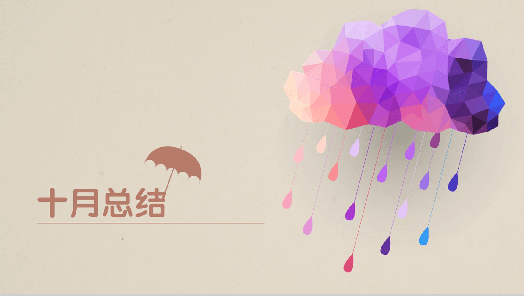 商务动漫商务总结灰色暖色PPT模板