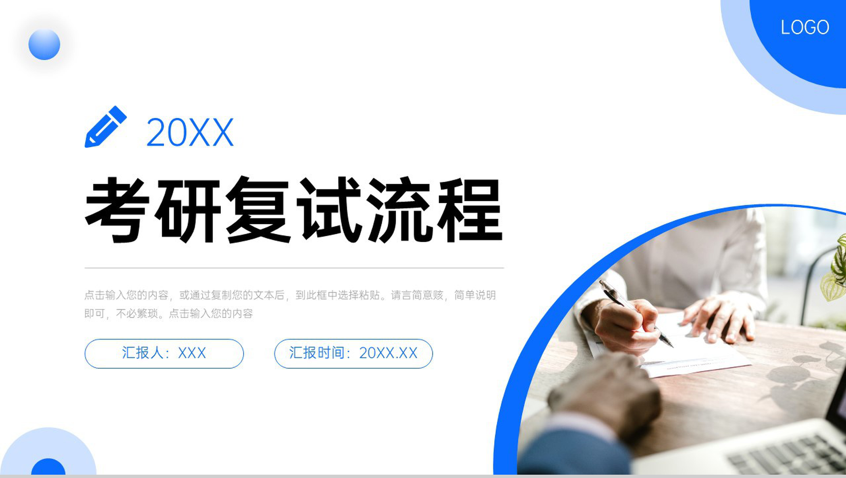 蓝色商务风考研复试流程个人自我介绍PPT模板