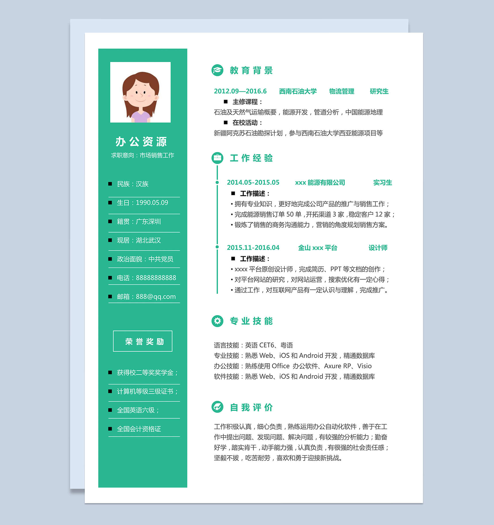 绿色时尚市场销售工作销售主管应聘简历Word模板