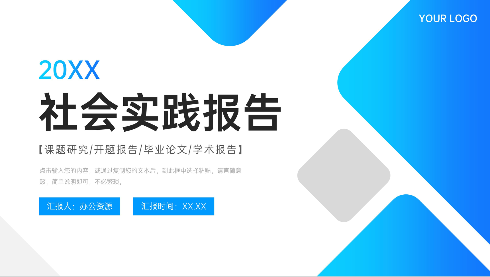 蓝色渐变社会实践报告论文答辩演讲PPT模板