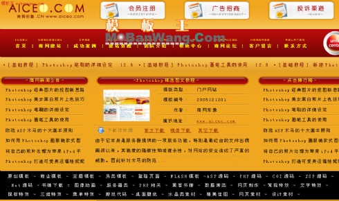 门户网站首页模板