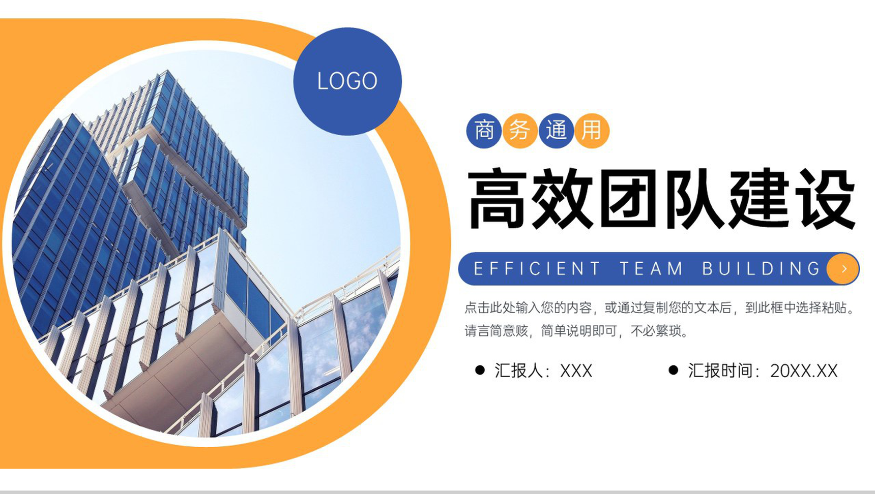 蓝黄撞色商务公司高效团队建设企业介绍PPT模板