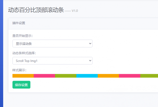 Emlog Pro动态百分比顶部滚动条插件下载