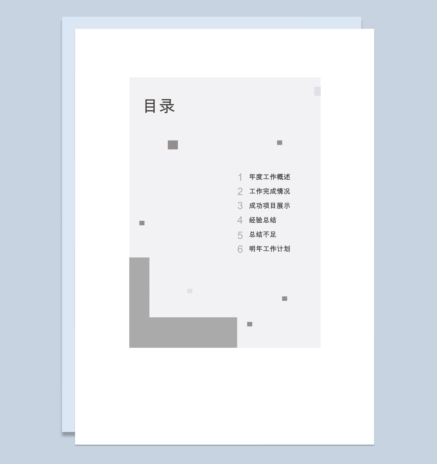 淡雅商务风工作总结Word模板