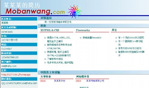 简单蓝色个人简历模板