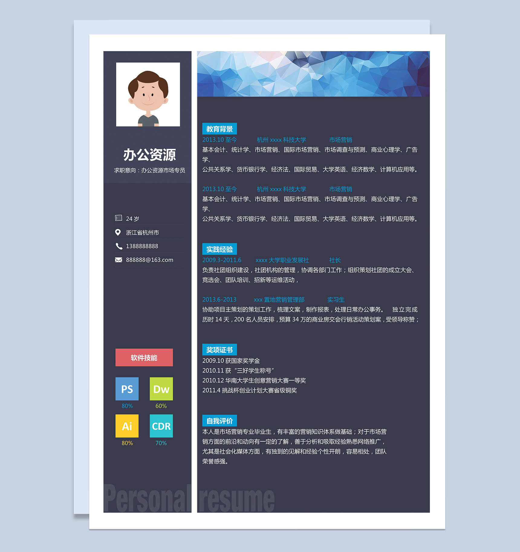 高端大气蓝色背景招聘简历市场专员求职简历Word模板