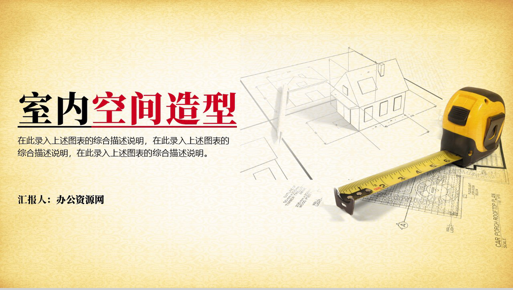 室内空间造型遵循原则PPT模板